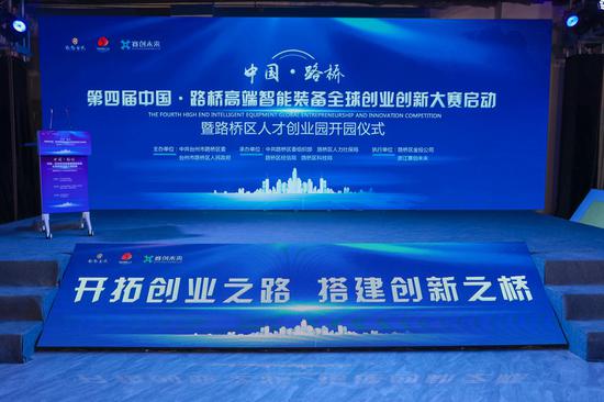 科技賦能，智啟未來(lái) 第四屆中國(guó)路橋高端智能裝備全球創(chuàng)業(yè)創(chuàng)新大賽環(huán)境科技賽道正式啟動(dòng)