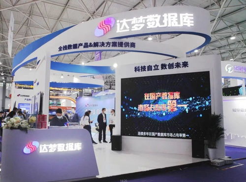 聚焦2021中國國際大數據產業博覽會 達夢來了，數據根基何為牢固之石？